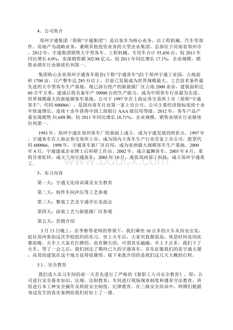 长安大学宇通客车实习报告李伟Word文档格式.docx_第2页