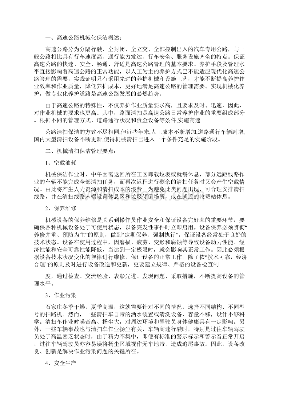 机械调研报告精选多篇.docx_第3页