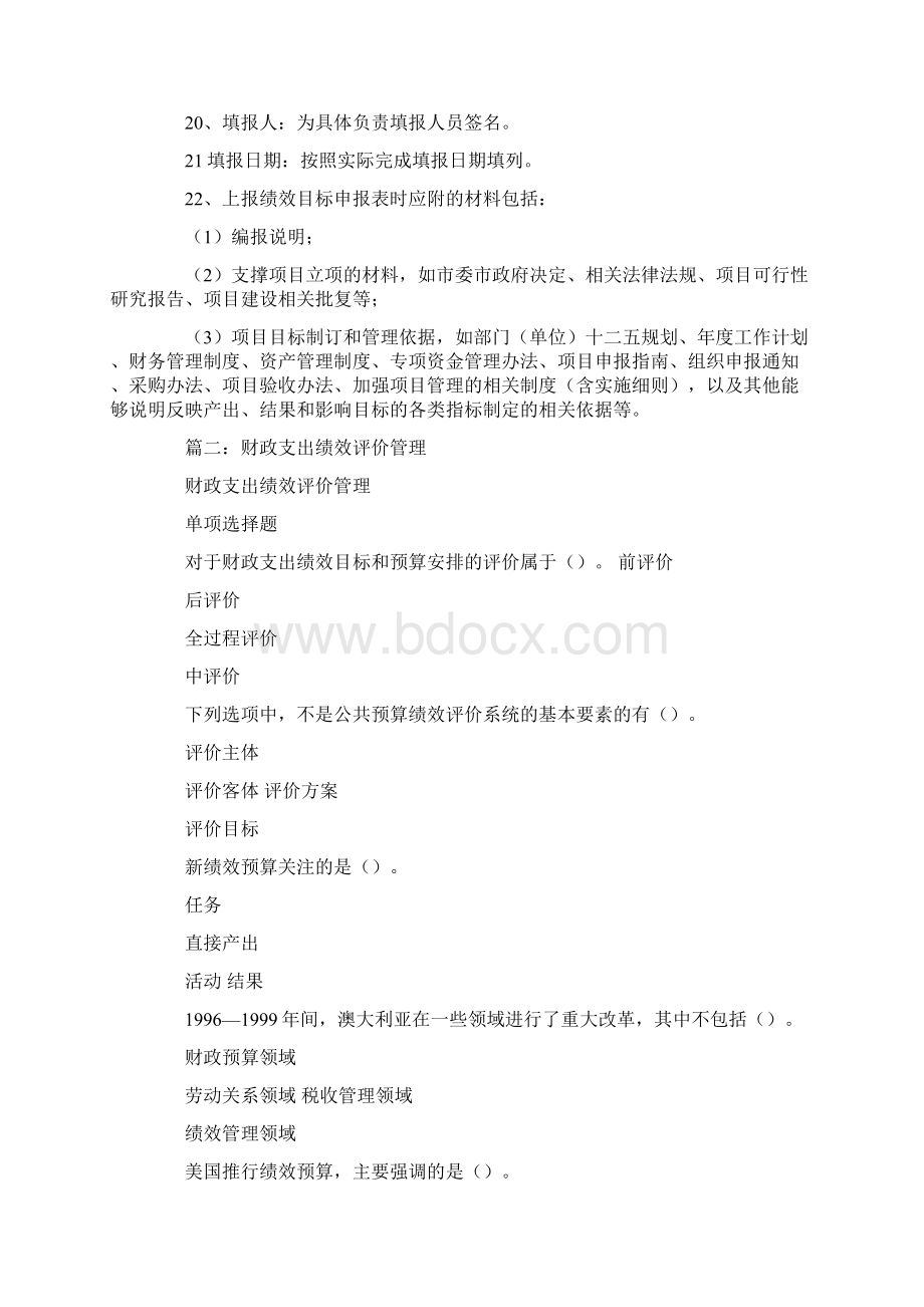 财政绩效目标管理及运行情况汇报共19页.docx_第3页