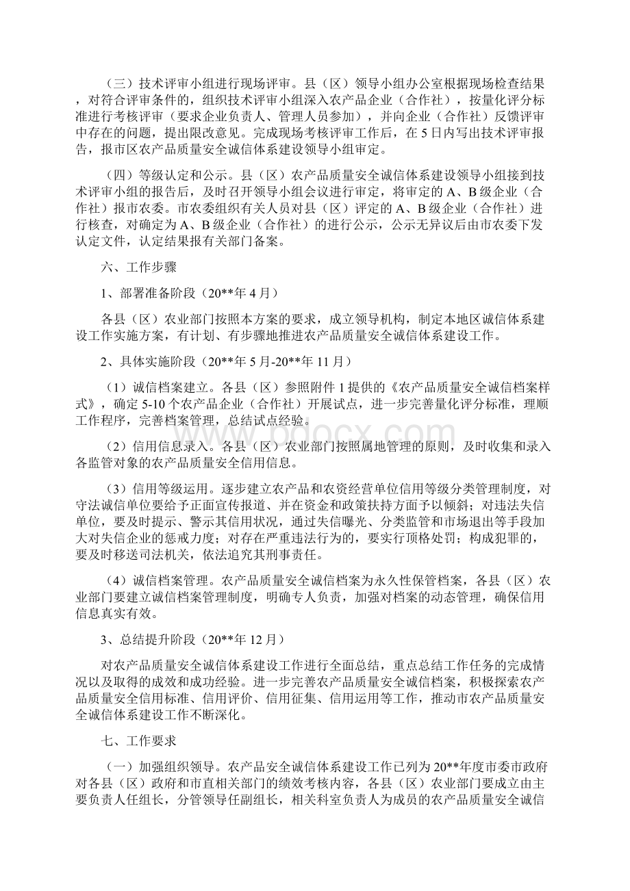 农产品诚信体系建设工作方案与农产品质量专项整治实施方案汇编.docx_第3页