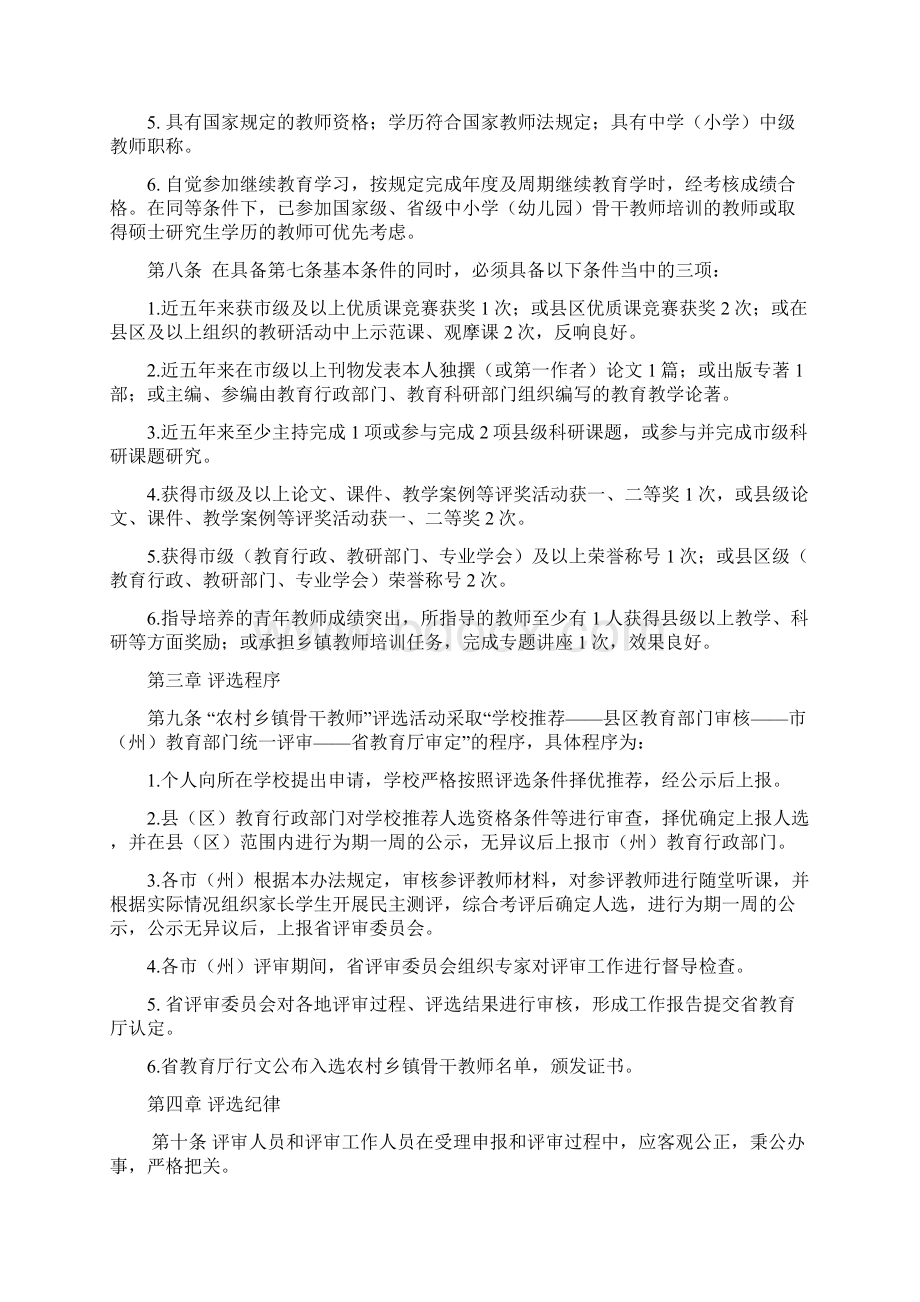 骨干教师Word文件下载.docx_第2页