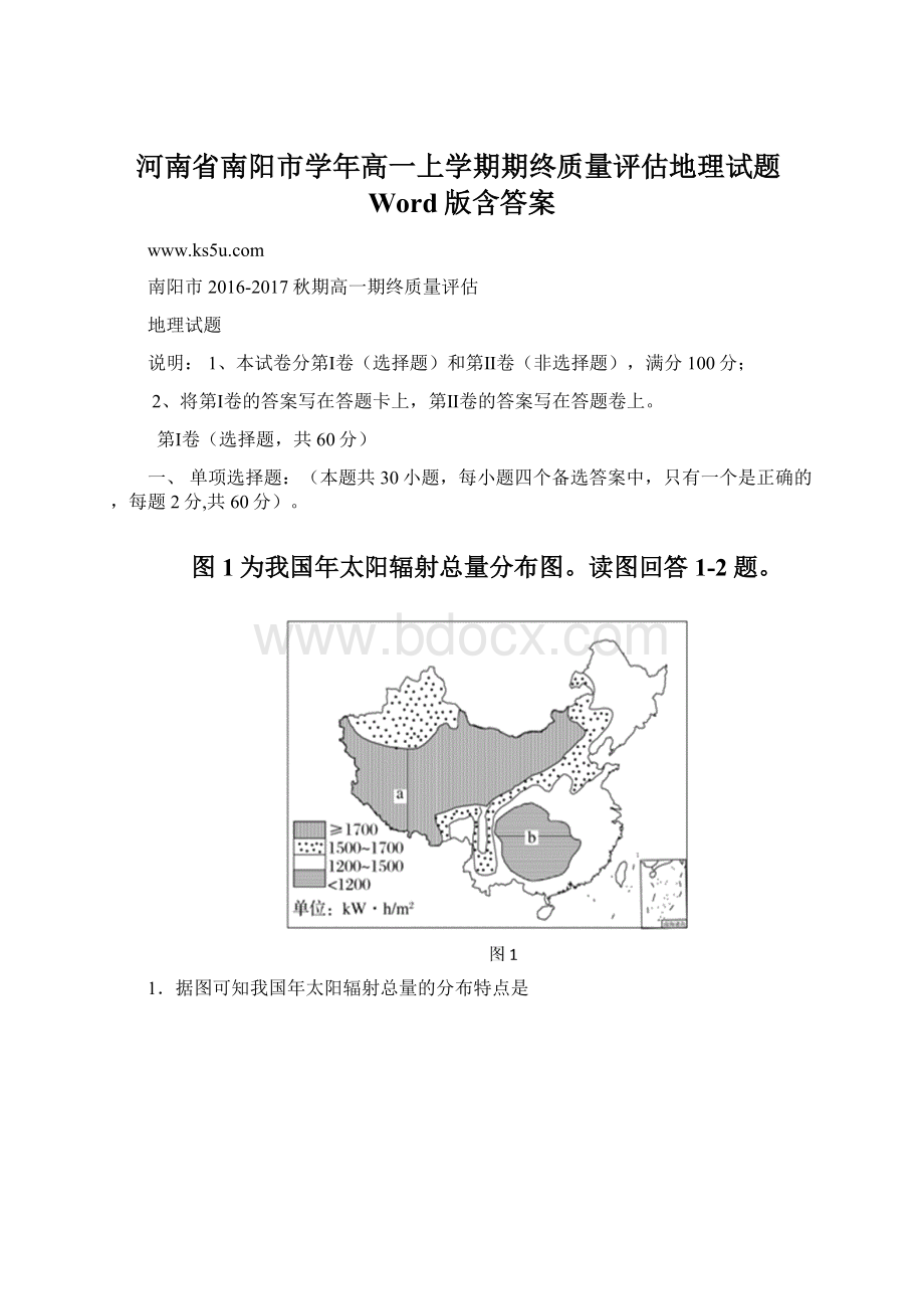 河南省南阳市学年高一上学期期终质量评估地理试题Word版含答案.docx_第1页