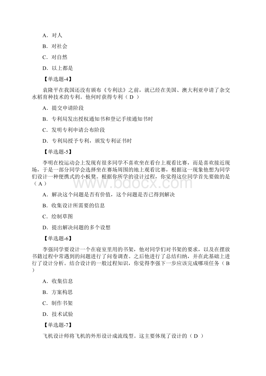 河北省通用技术会考试题1及答案Word文档下载推荐.docx_第2页