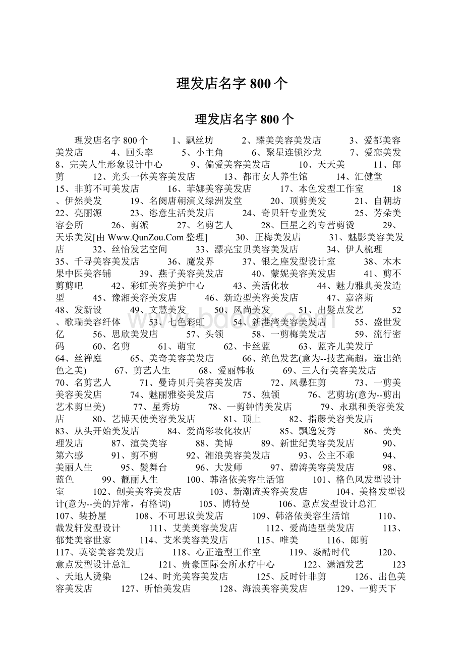 理发店名字800个Word文档下载推荐.docx_第1页