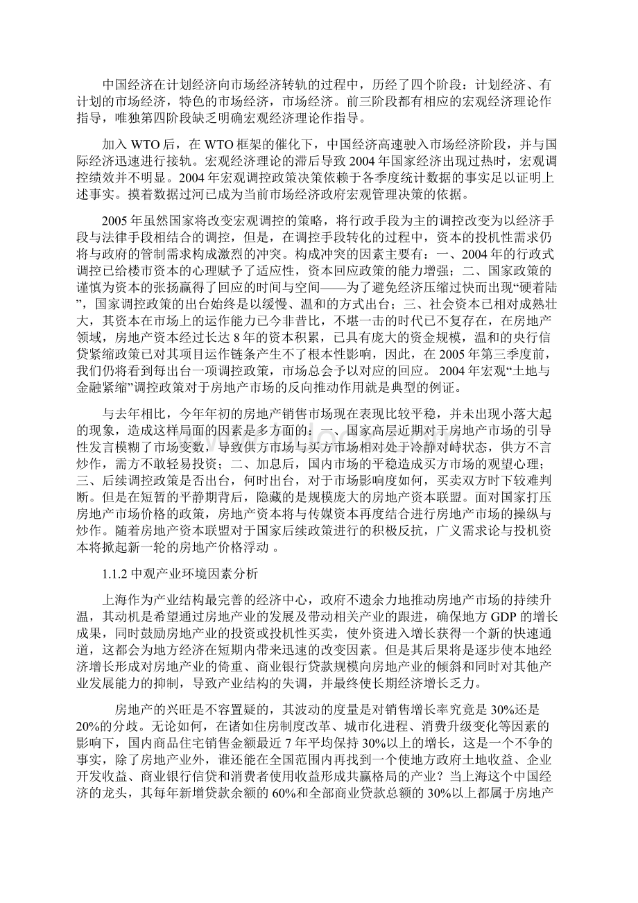 正安项目阶段营销策略.docx_第2页