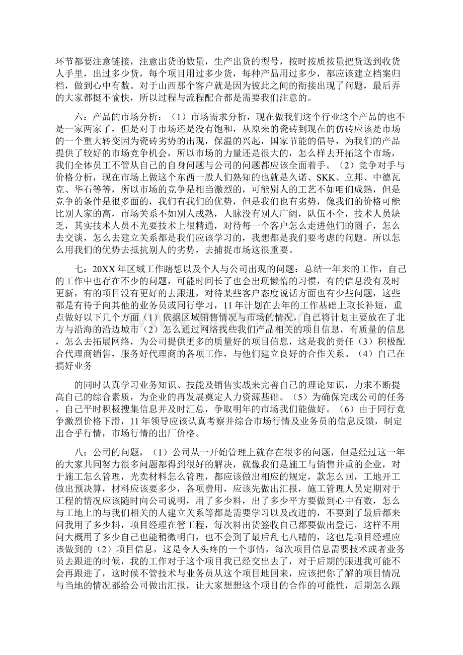 电信员工年终总结与电子商务年终总结5篇.docx_第3页