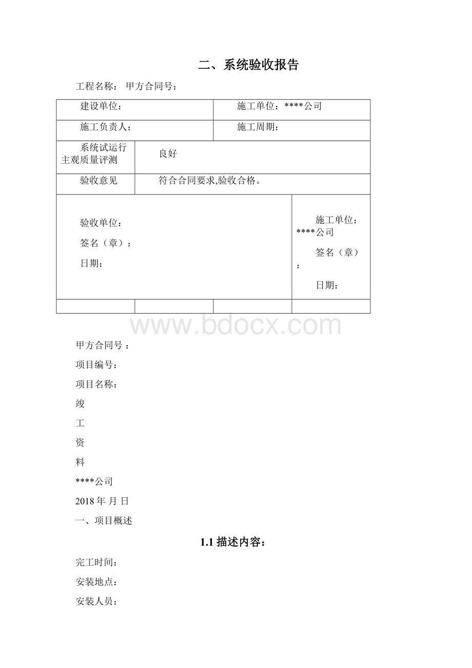 拼接屏项目竣工验收报告.docx_第2页