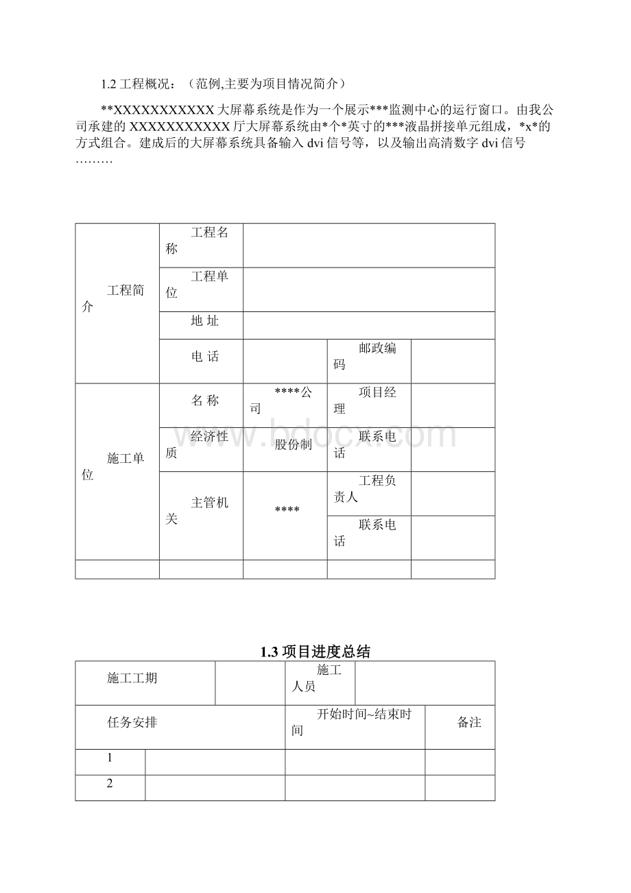 拼接屏项目竣工验收报告.docx_第3页