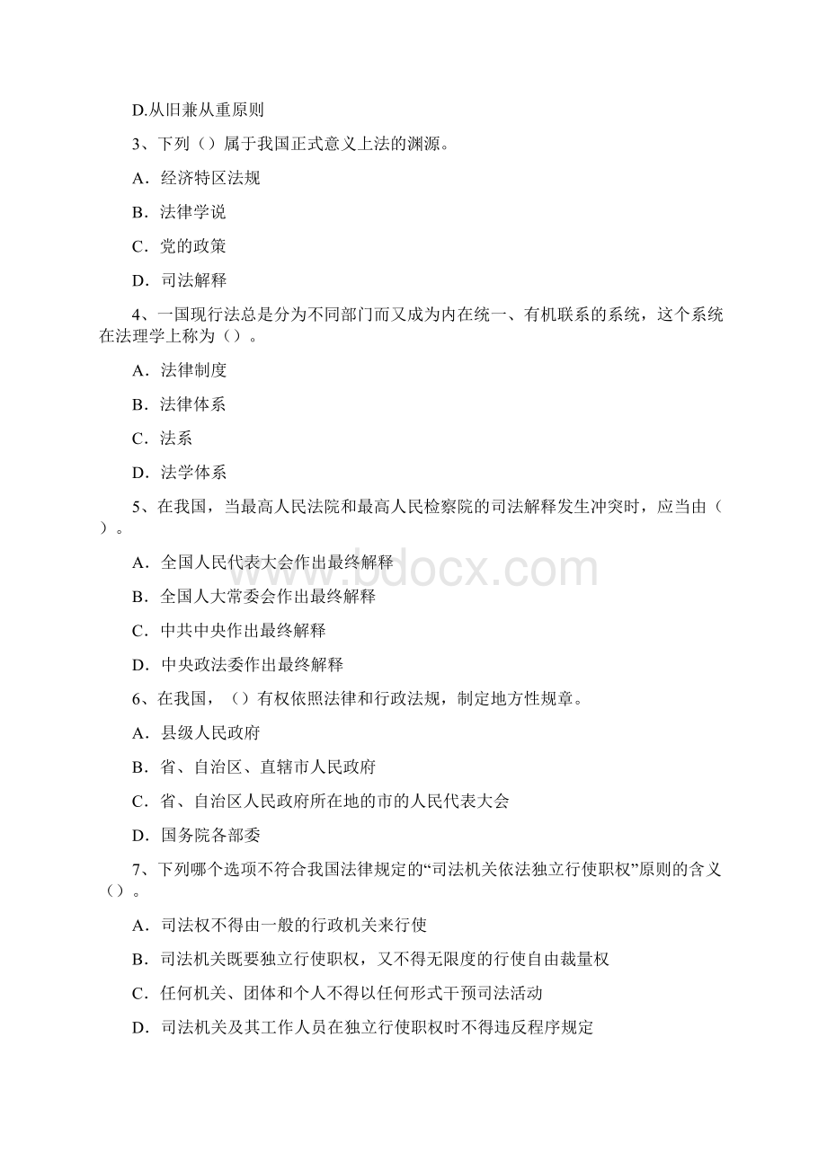 张文显法理学习题Word格式.docx_第2页