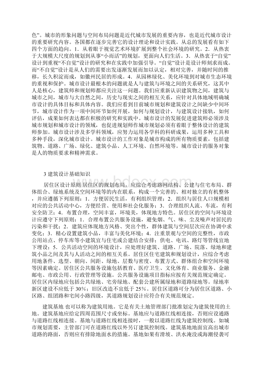 建筑设计基础的知识点文档格式.docx_第3页