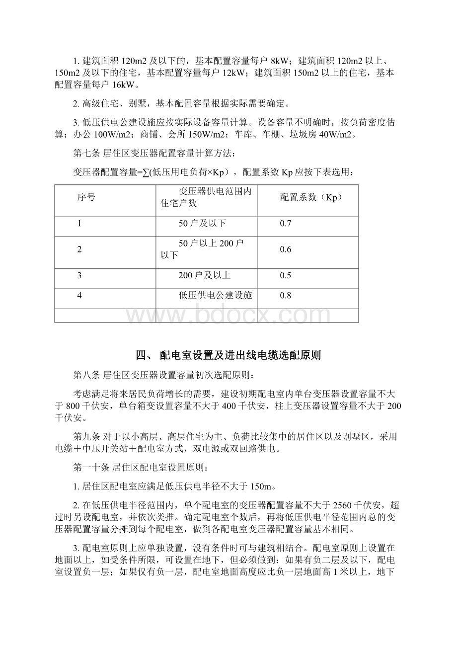 新建居住区供配电设施规划设计导则.docx_第3页