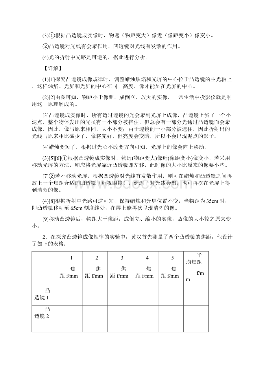 苏科版八年级上册物理 光的折射 透镜专题练习word版Word下载.docx_第2页