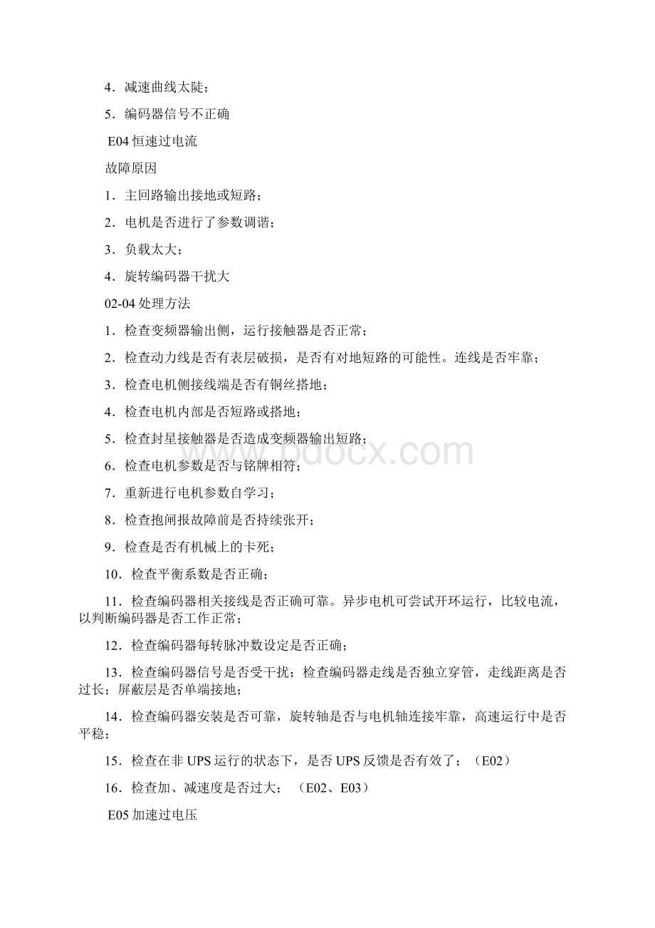 江南嘉捷故障码复习课程.docx_第2页