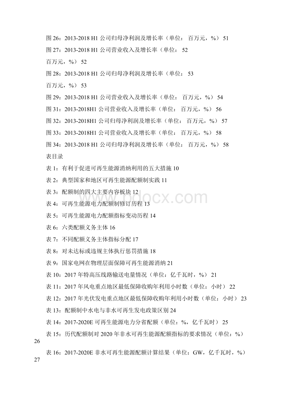 新能源专题电力交易市场化深度分析.docx_第3页