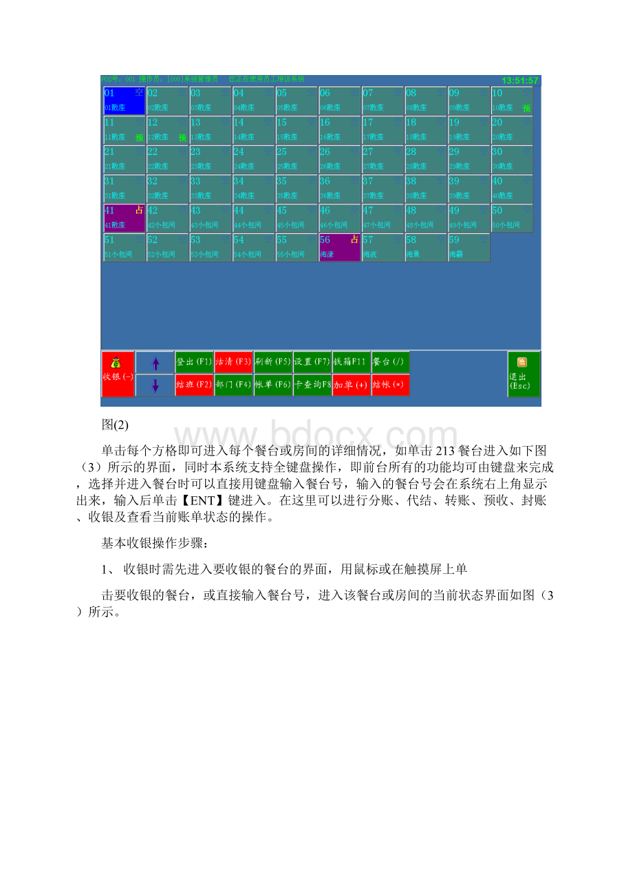 奥创收银员操作手册Word文档下载推荐.docx_第3页