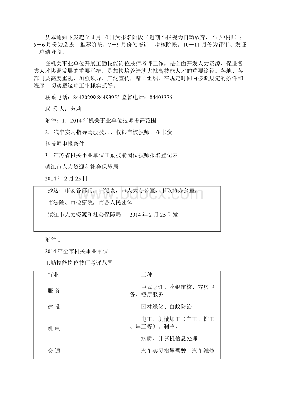 镇江市人力资源和社会保障局.docx_第3页