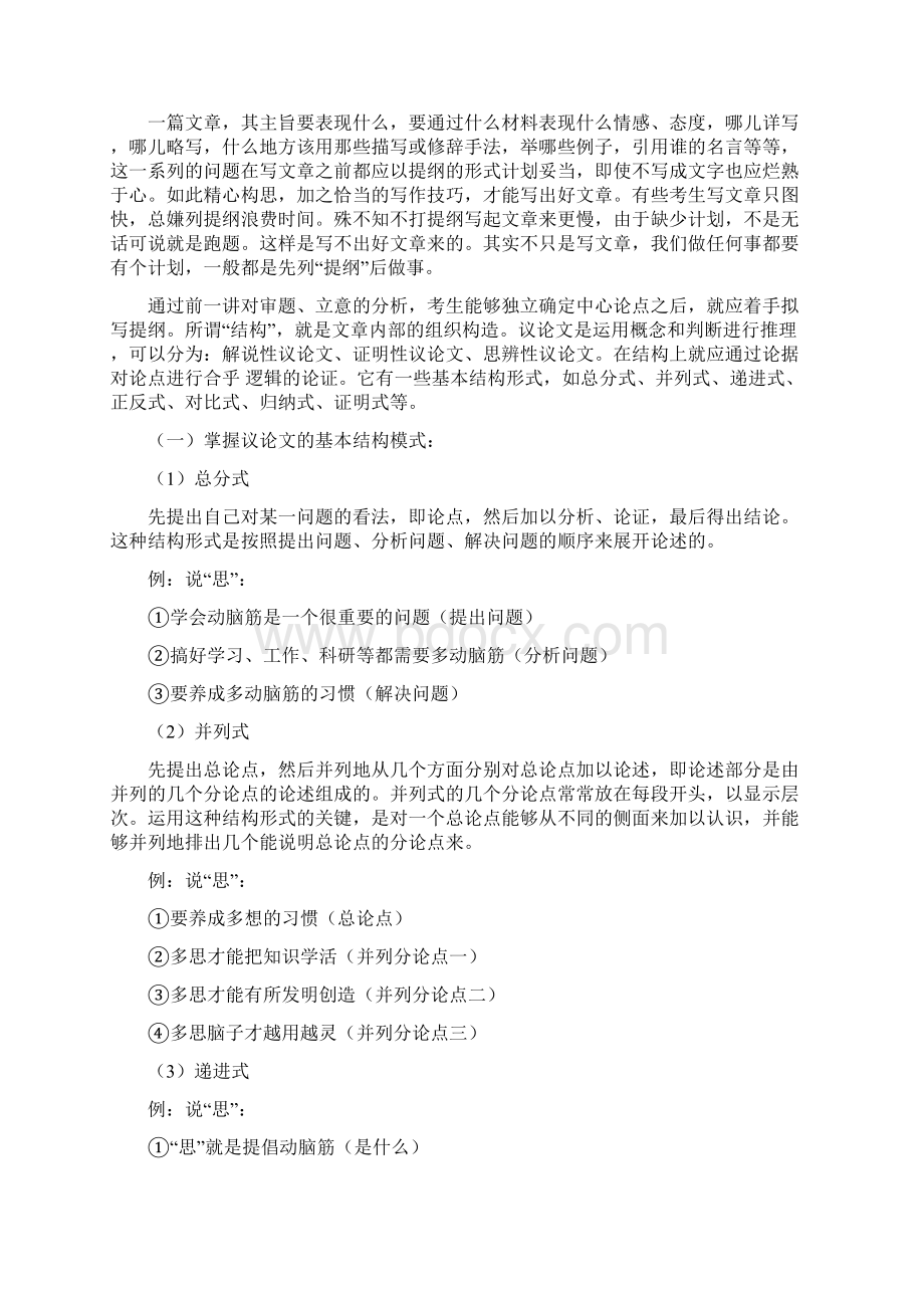 语文 议论文的结构层次 1Word文件下载.docx_第3页