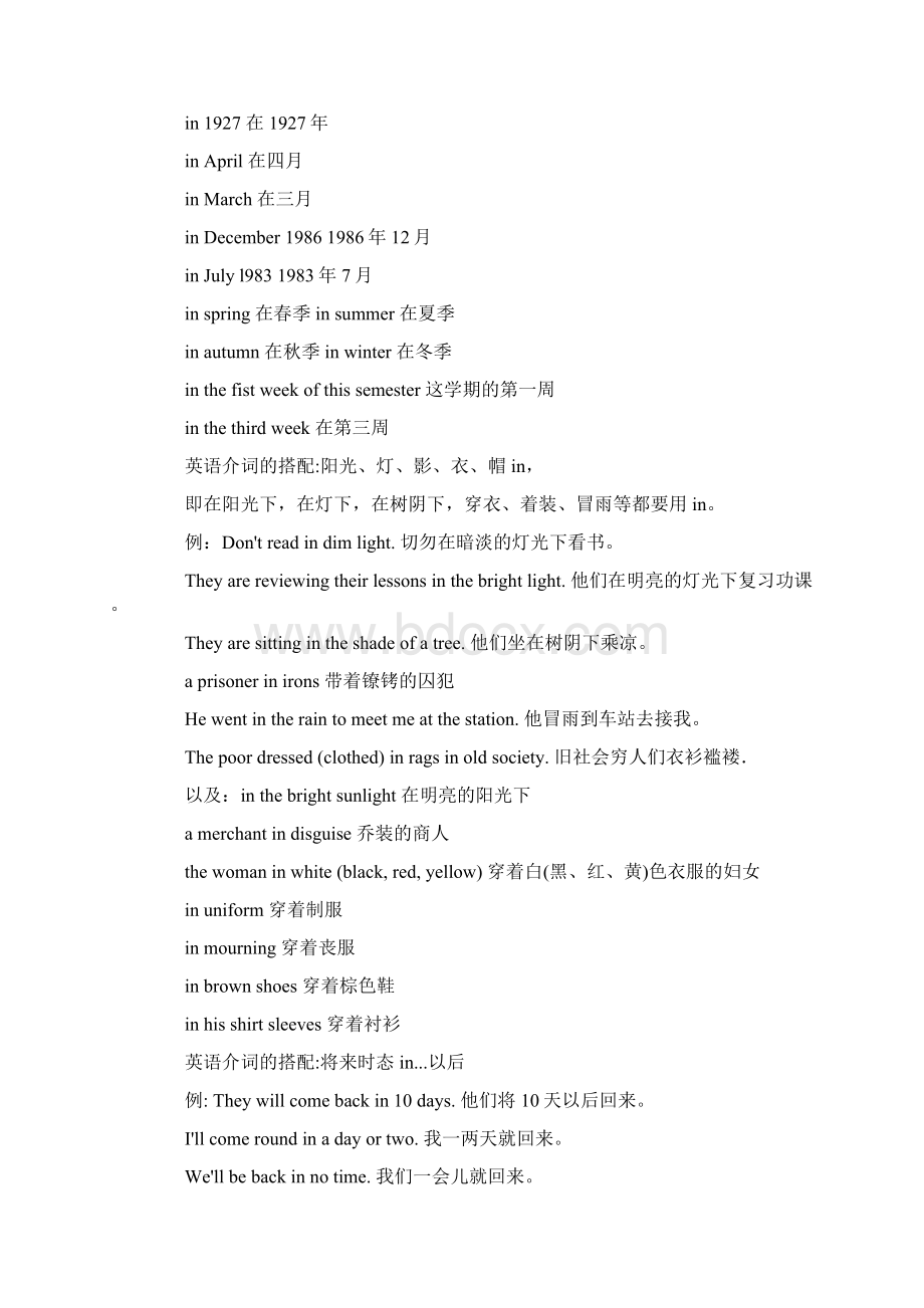 考研英语动词固定搭配词组大汇总文档格式.docx_第2页