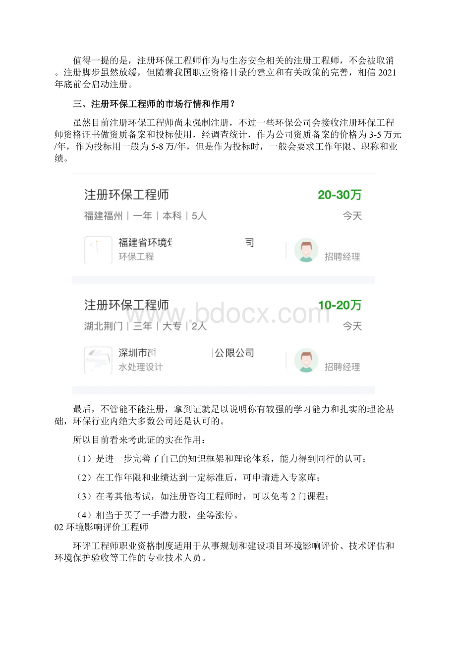 环保行业一定要考的5大证书.docx_第3页