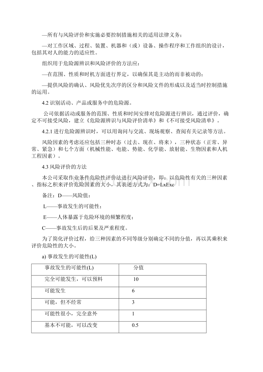 危险源辨识与评价程序教学内容.docx_第2页