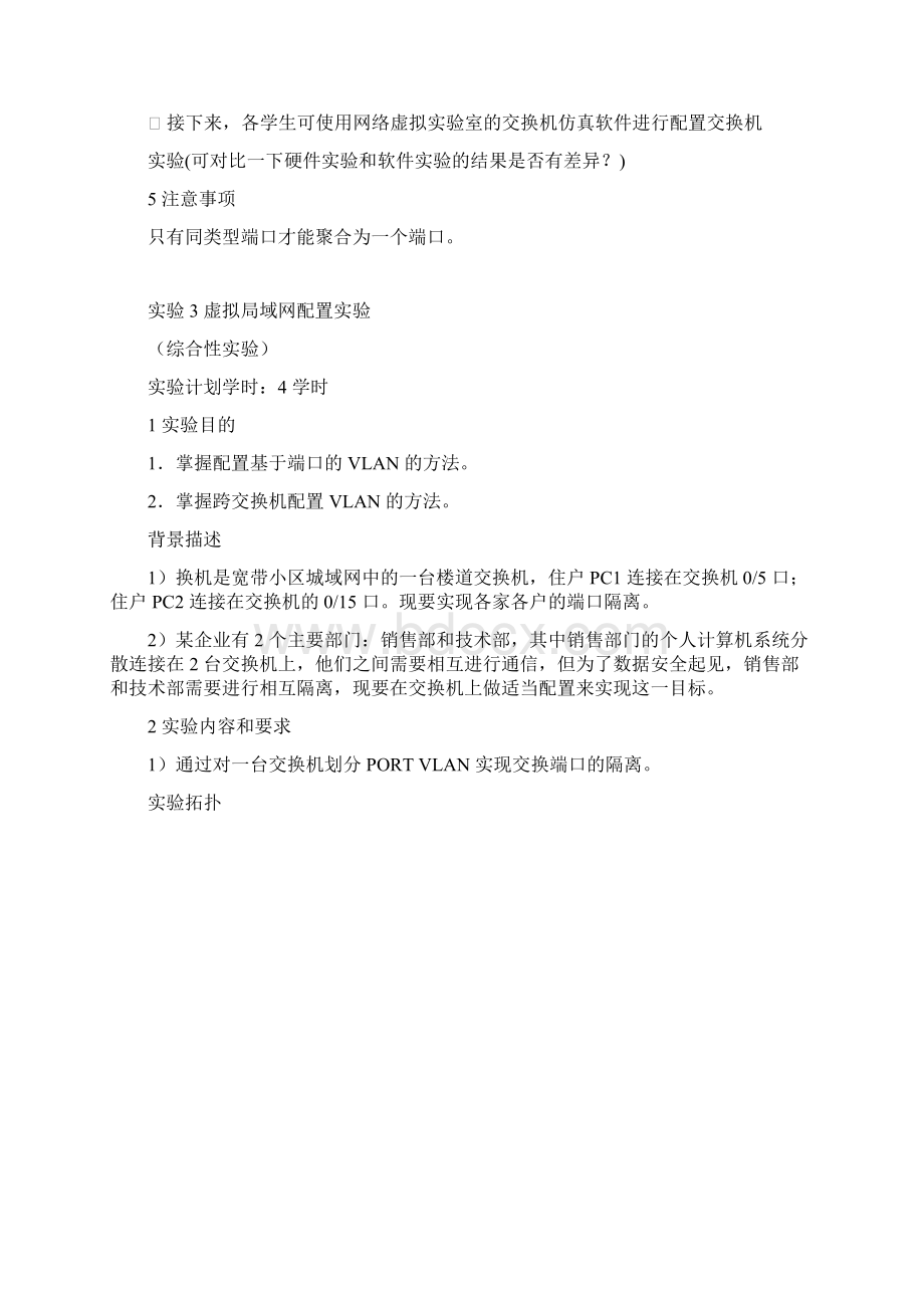 网络工程设计相关实验.docx_第3页