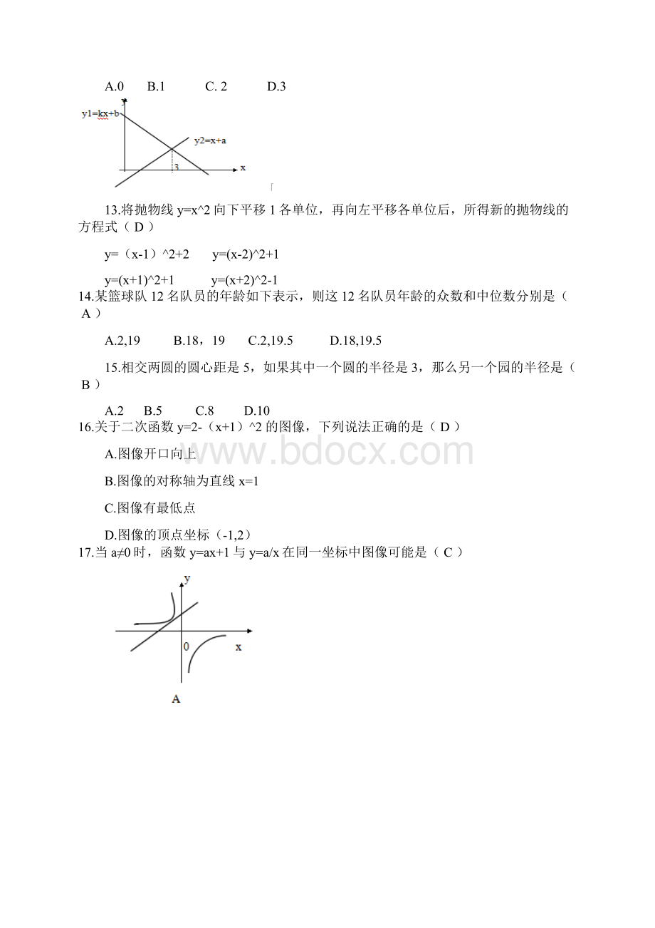 江西教师招聘国编初中数学真题及其答案Word下载.docx_第2页