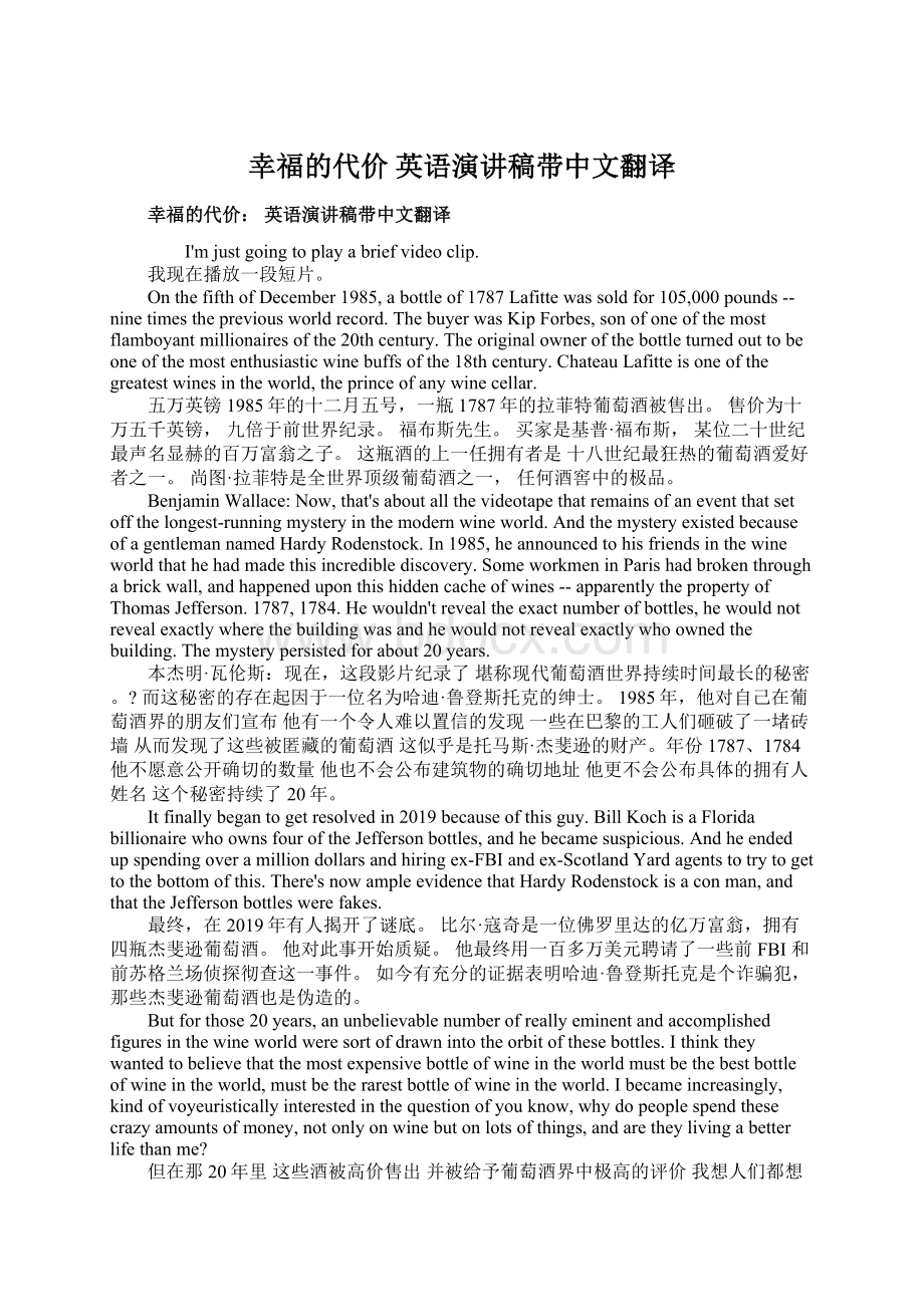 幸福的代价 英语演讲稿带中文翻译Word文件下载.docx_第1页