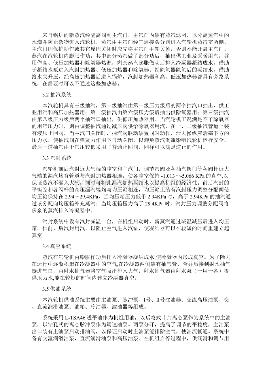 汽机运行规程Word文档下载推荐.docx_第2页