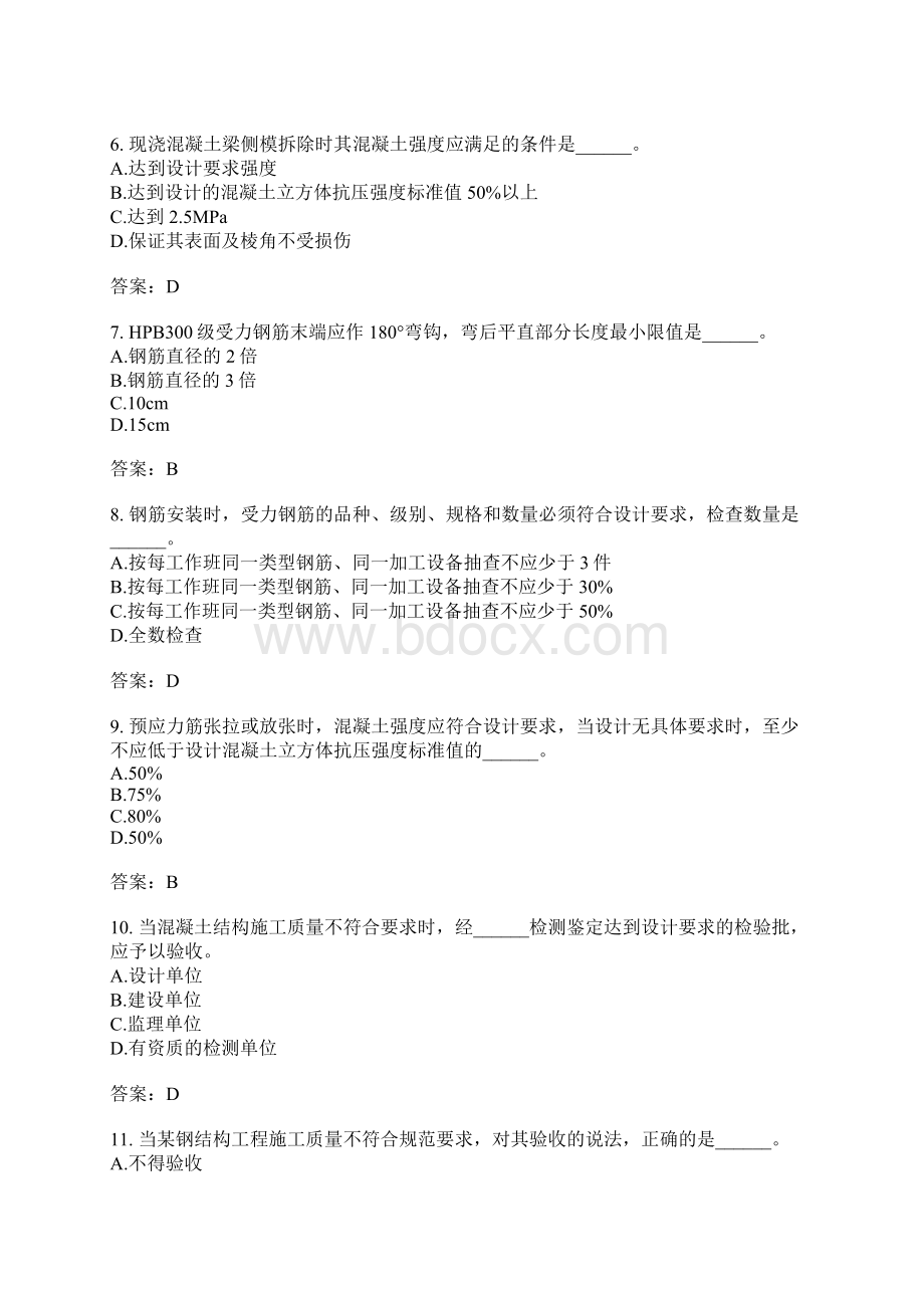 建筑工程管理与实务分类模拟题54.docx_第2页