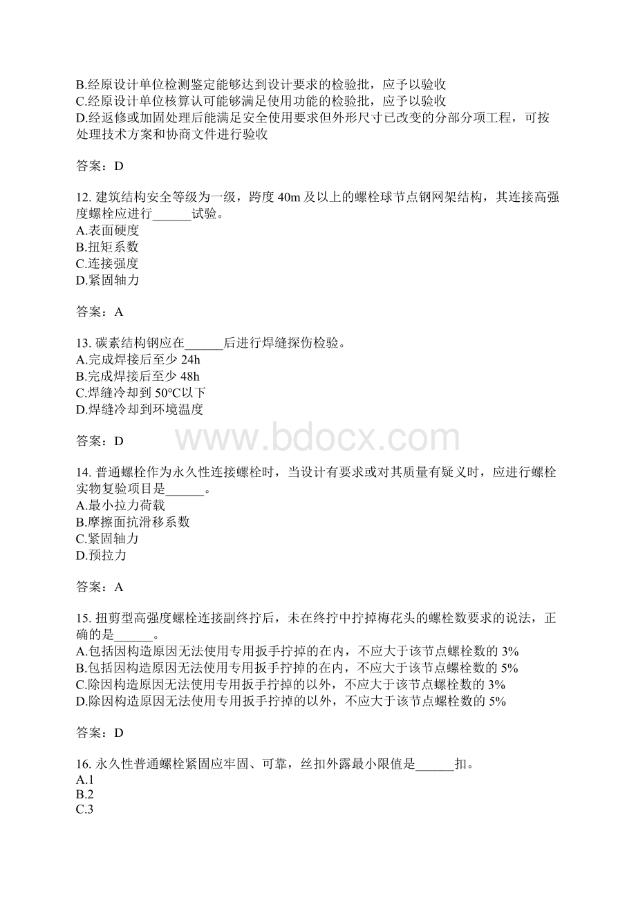 建筑工程管理与实务分类模拟题54.docx_第3页