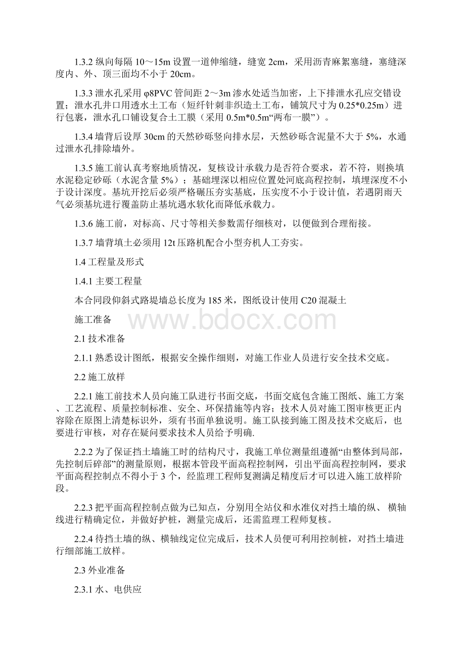 仰斜式混凝土挡土墙施工方案.docx_第2页