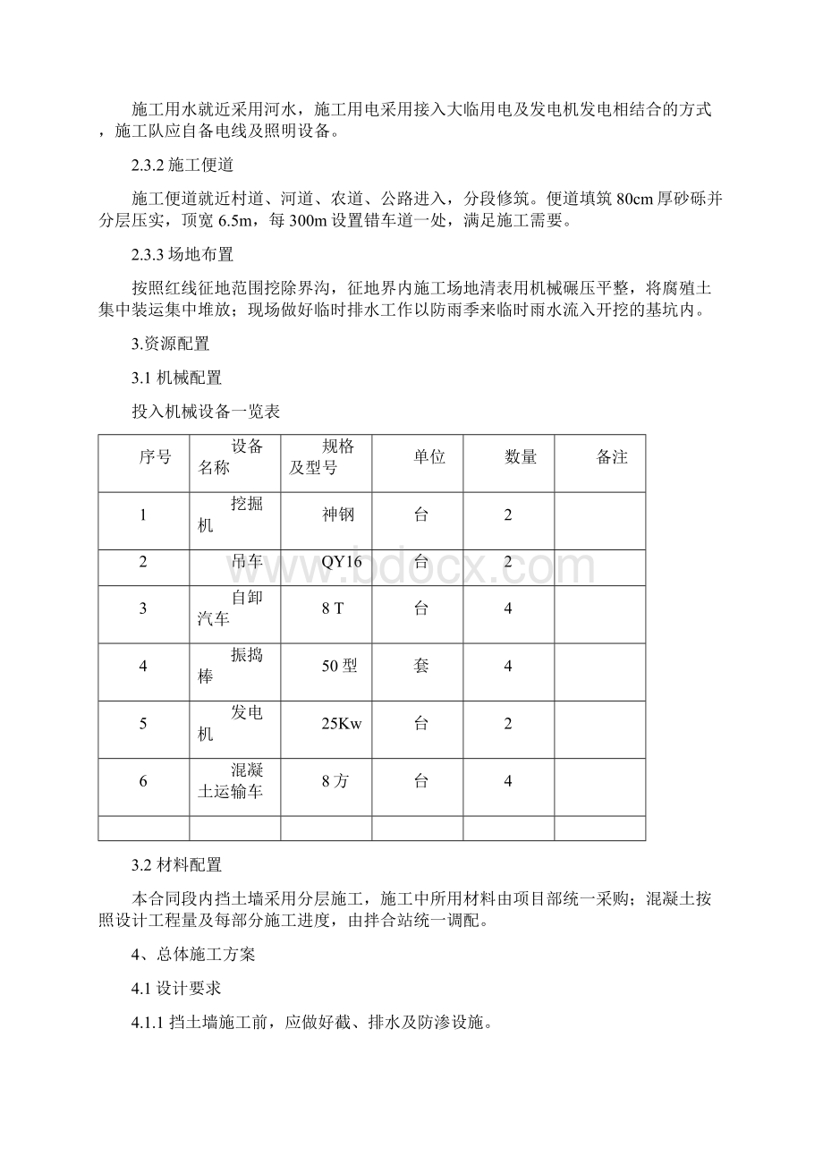 仰斜式混凝土挡土墙施工方案.docx_第3页