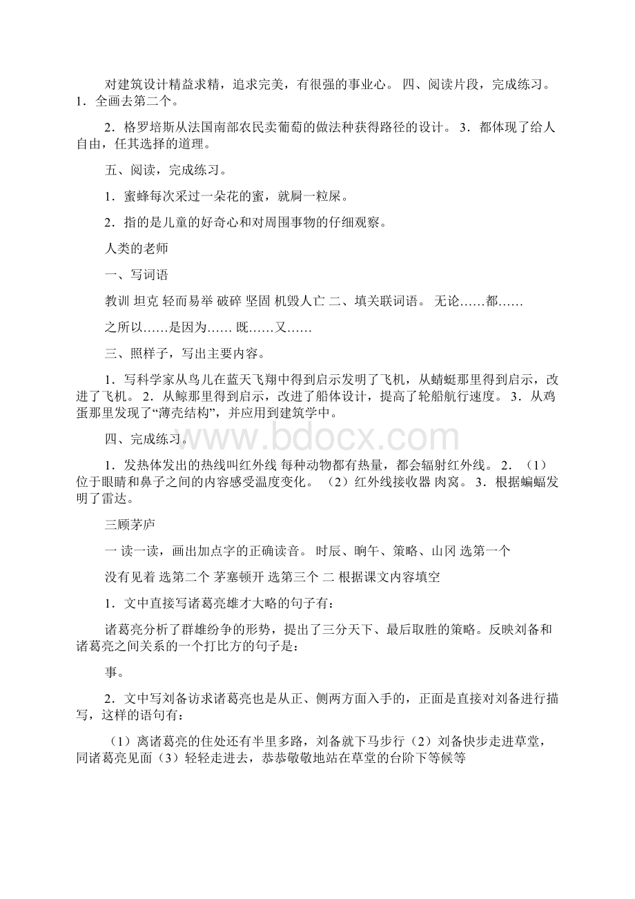 补充习题语文四年级下册答案.docx_第3页