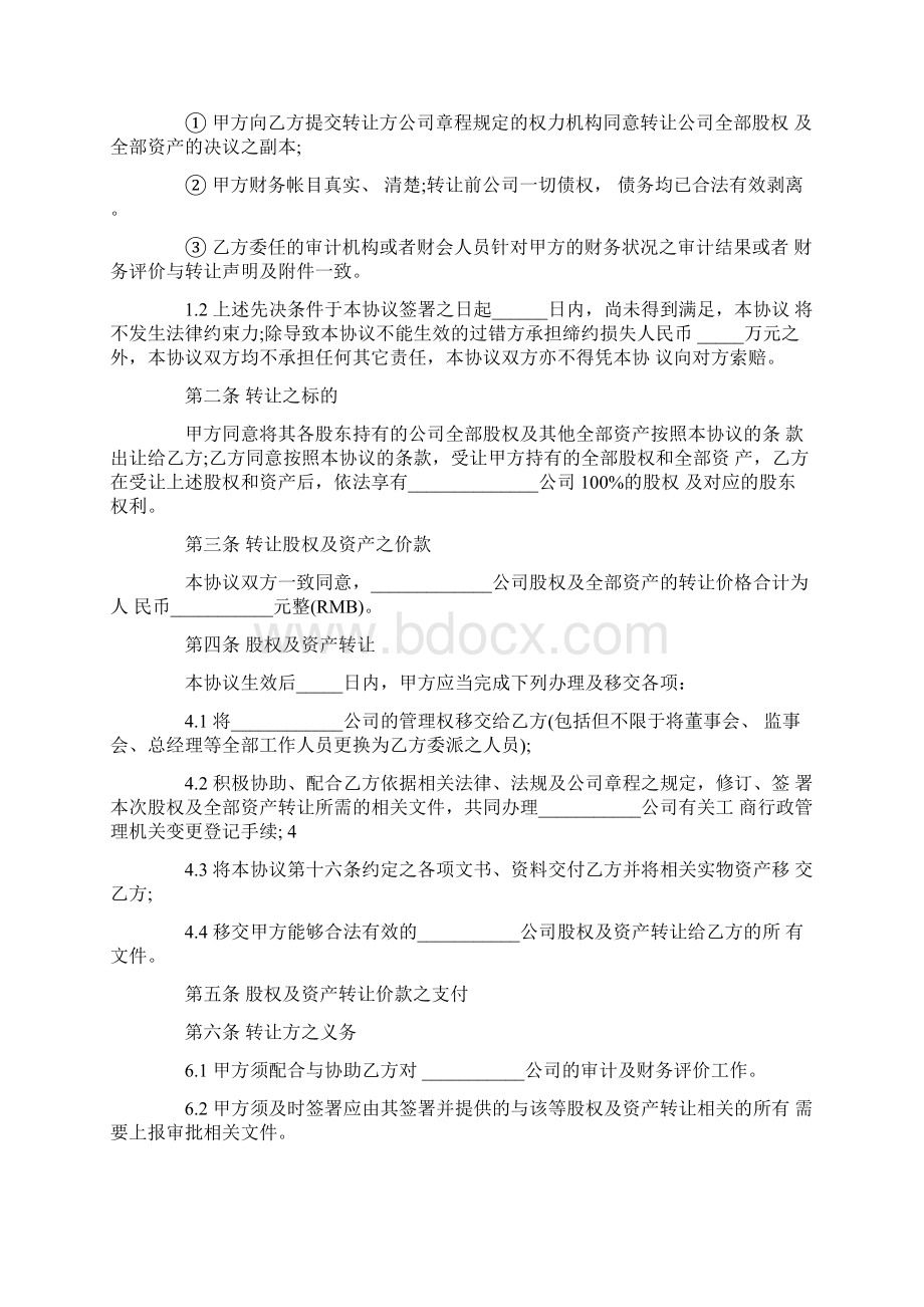 收购企业合同范文文档格式.docx_第2页