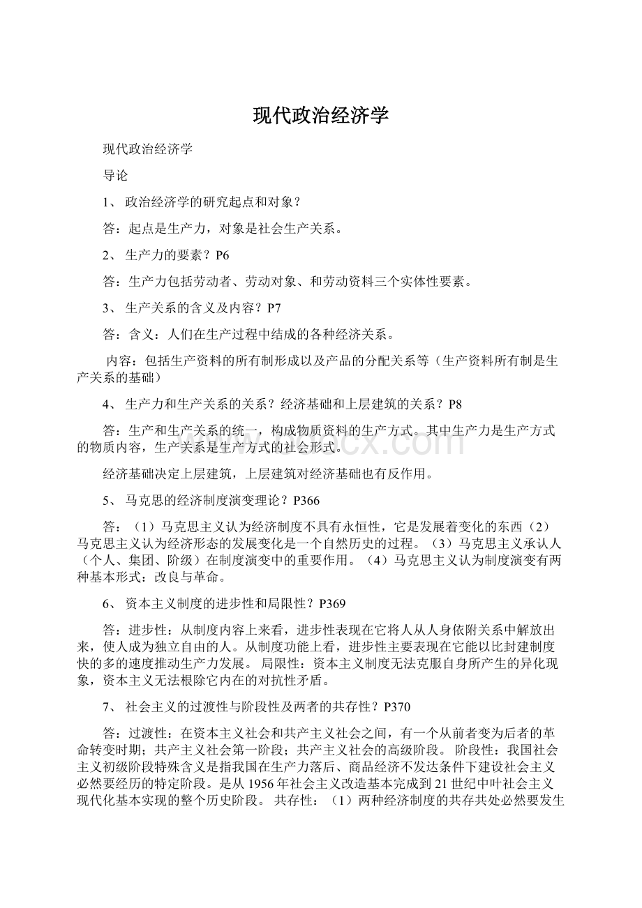 现代政治经济学.docx_第1页