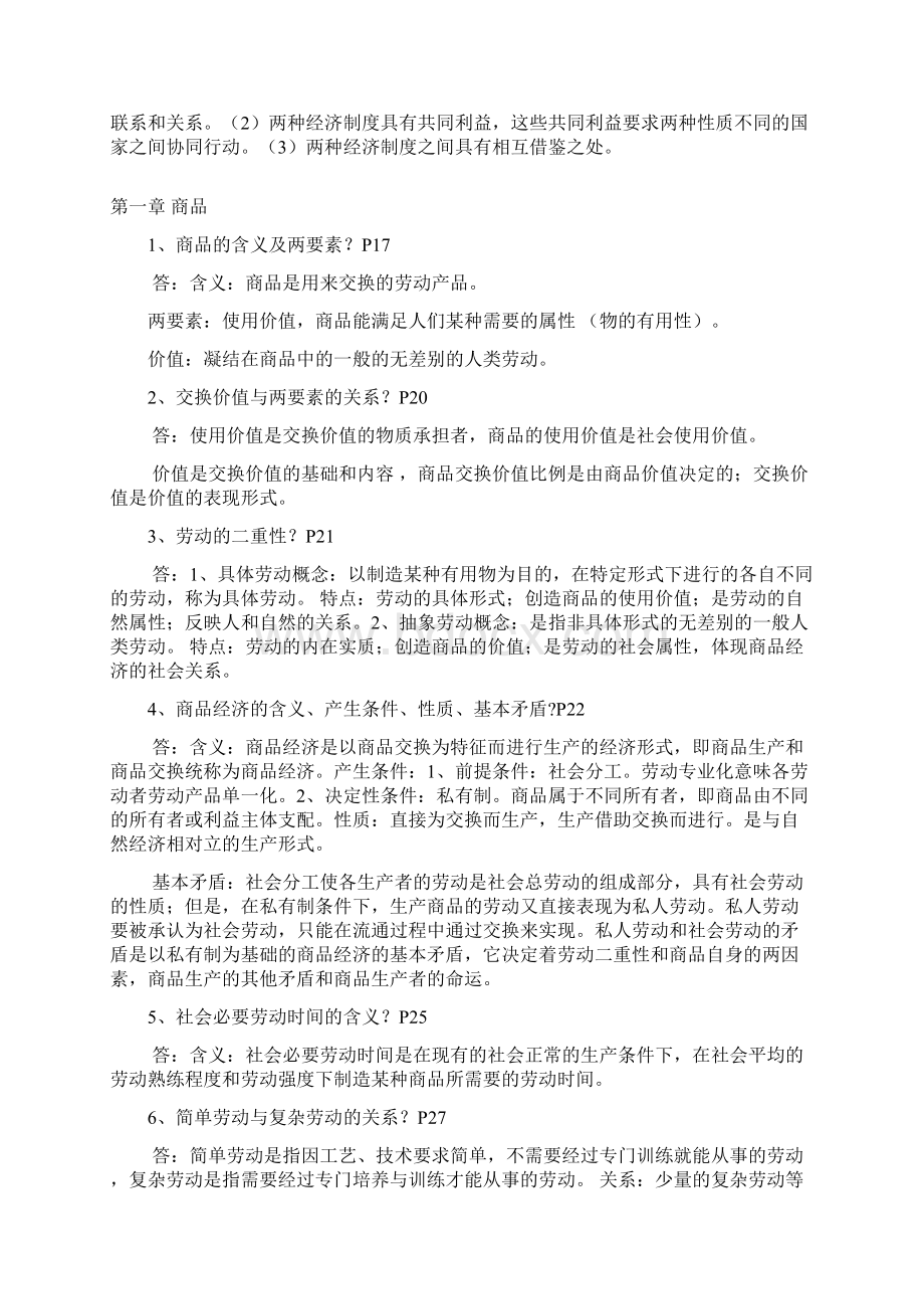 现代政治经济学.docx_第2页