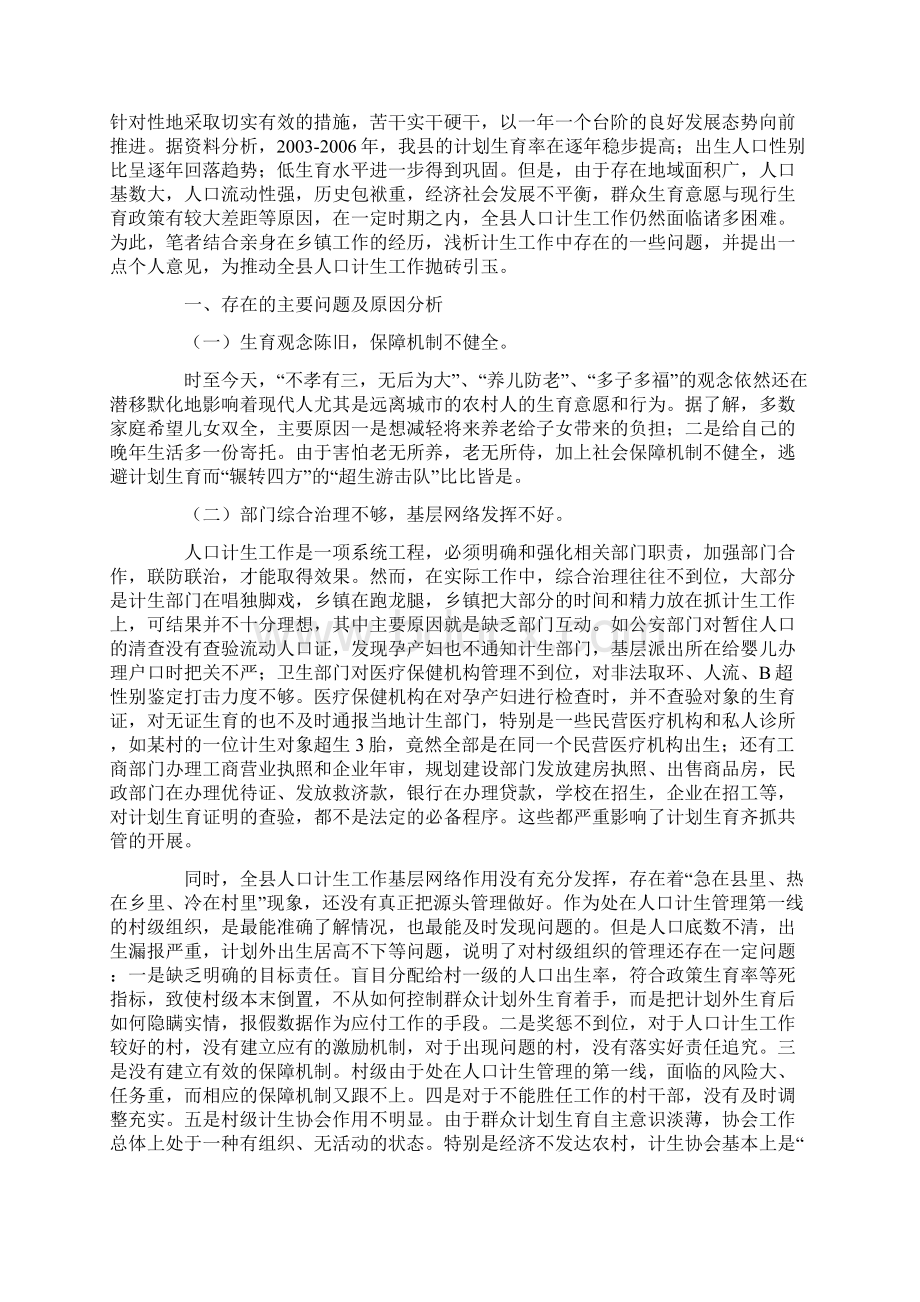 全党基层组织是党的全部工作和战斗力的基础Word文档下载推荐.docx_第2页