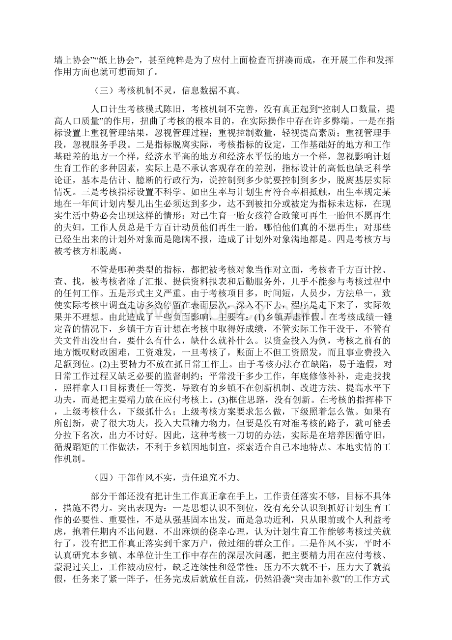 全党基层组织是党的全部工作和战斗力的基础Word文档下载推荐.docx_第3页