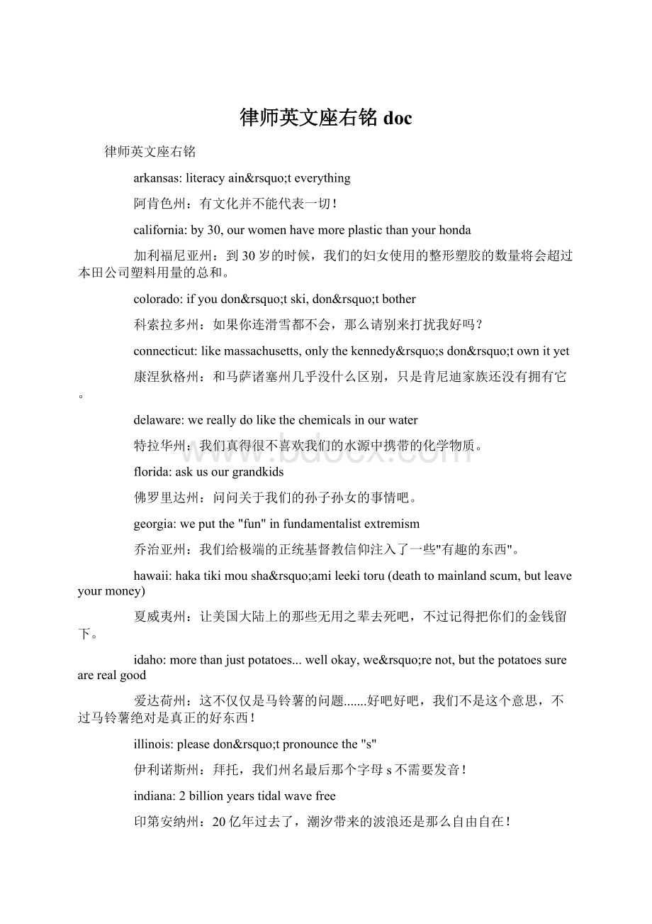 律师英文座右铭doc文档格式.docx