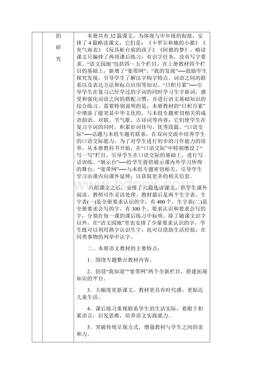 二年级语文下册课程纲要分解.docx_第3页