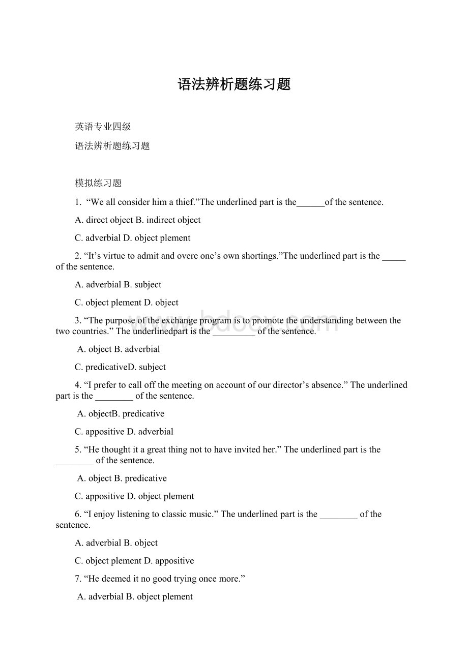 语法辨析题练习题Word下载.docx_第1页