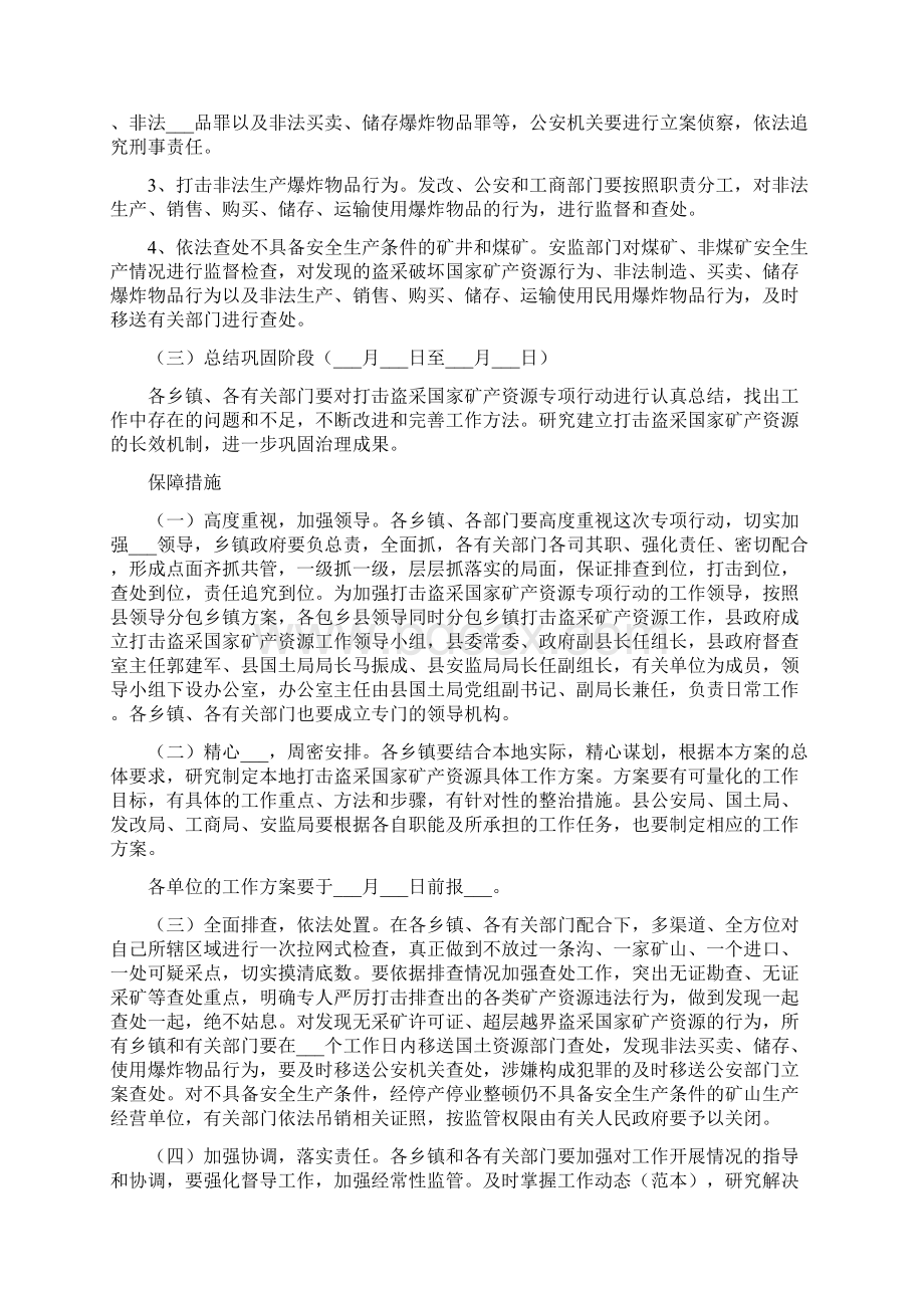 矿产资源违法开采治理方案.docx_第2页