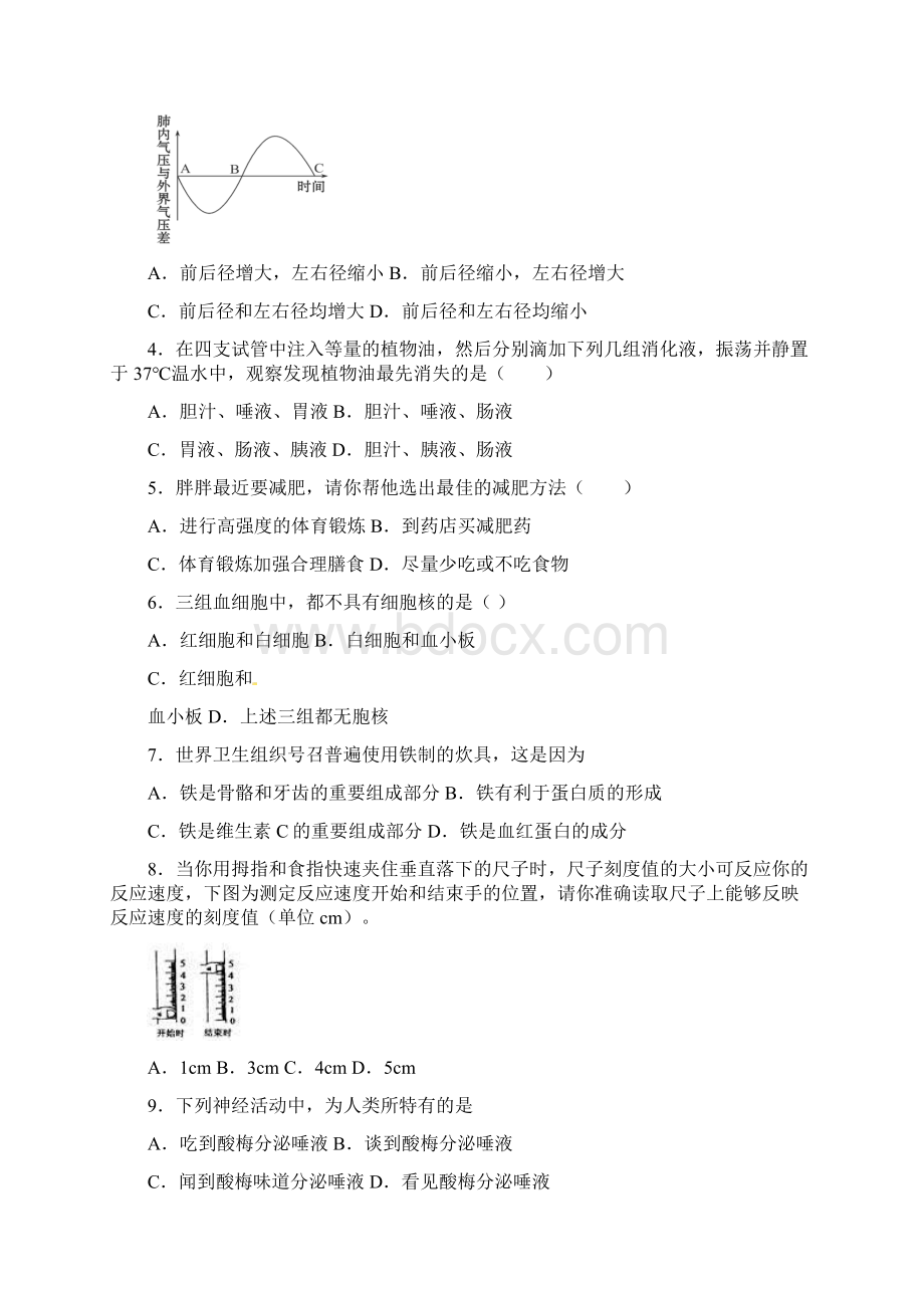 人教版七年级下册生物期中测试题doc文档格式.docx_第2页