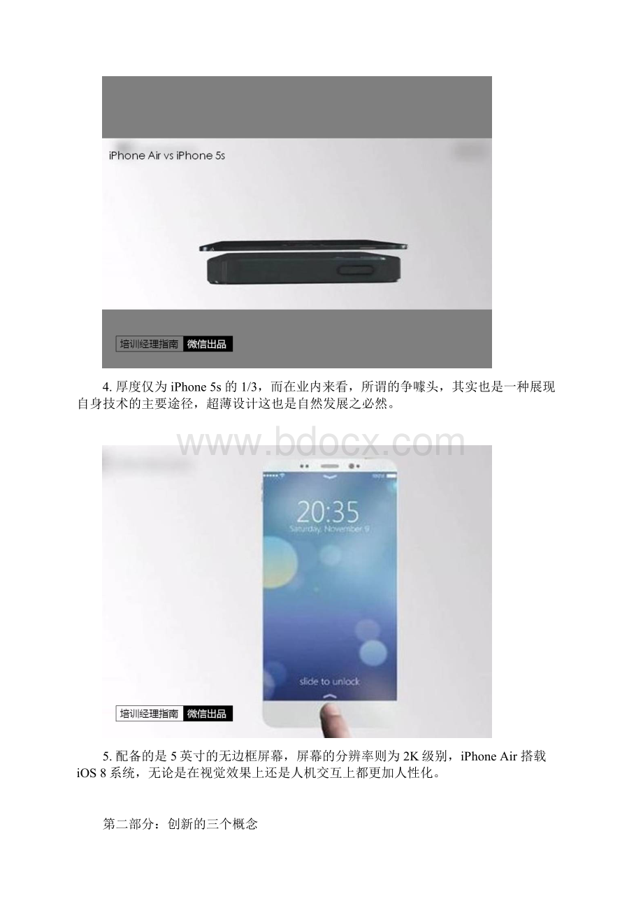 iPhone6的设计概念曝光浅谈创新型人才培养.docx_第3页