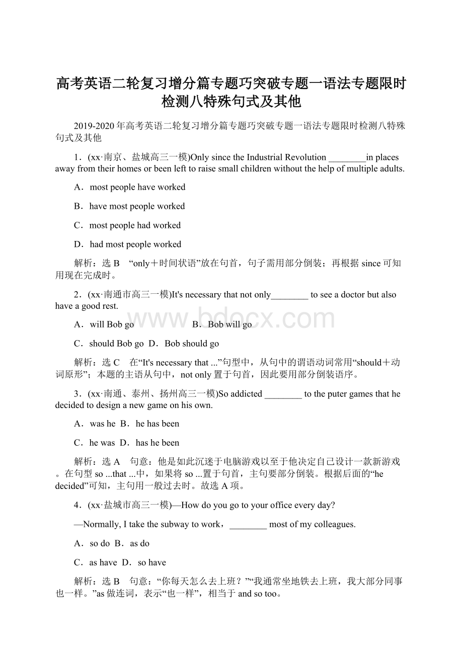 高考英语二轮复习增分篇专题巧突破专题一语法专题限时检测八特殊句式及其他Word下载.docx_第1页