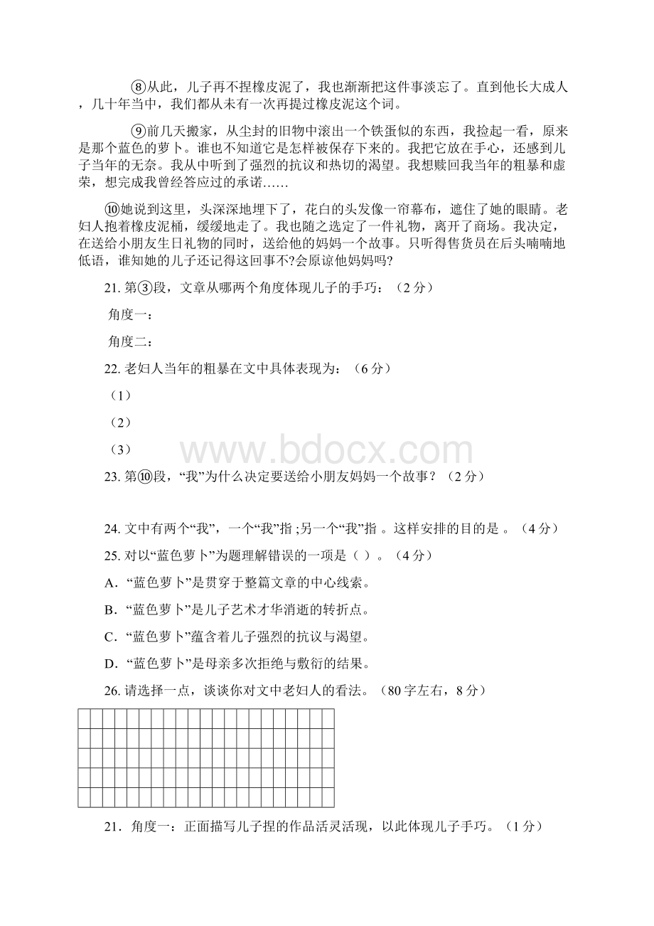 初中初三中考语文年一模记叙文模考试题.docx_第2页