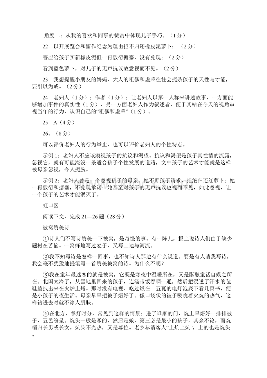 初中初三中考语文年一模记叙文模考试题.docx_第3页