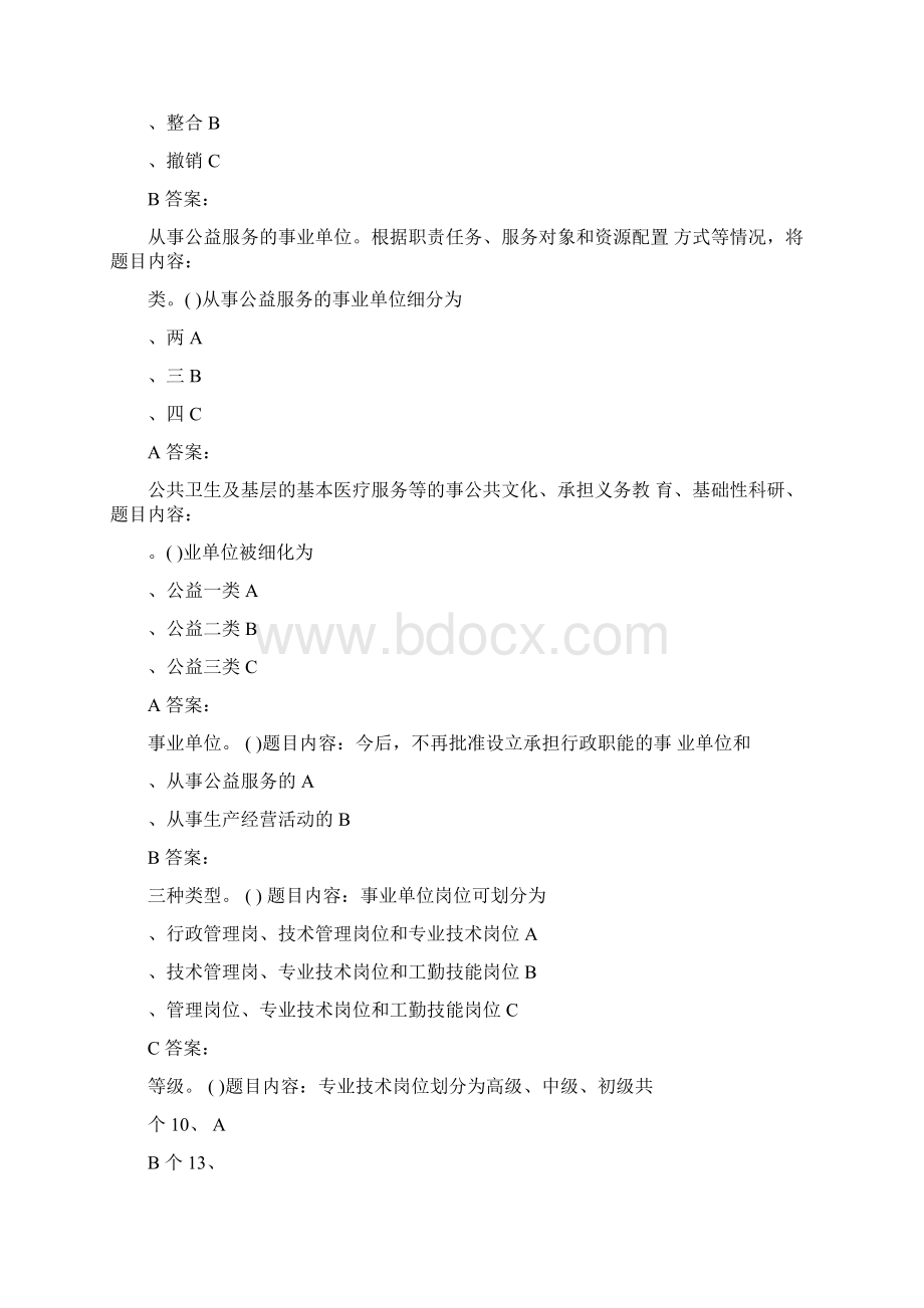 事业单位人事管理概述试题及答案Word下载.docx_第2页