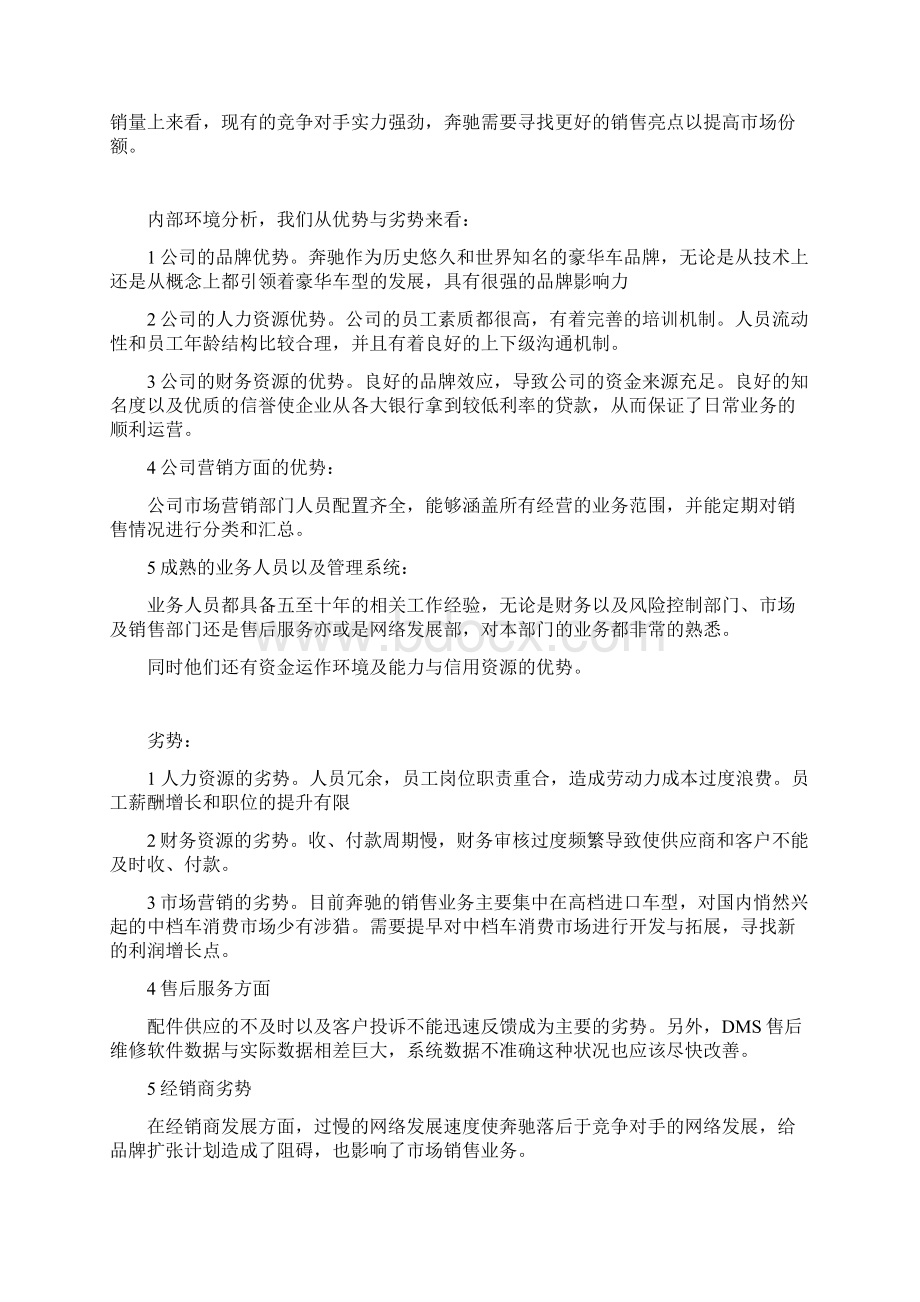 奔驰企业战略管理Word下载.docx_第3页