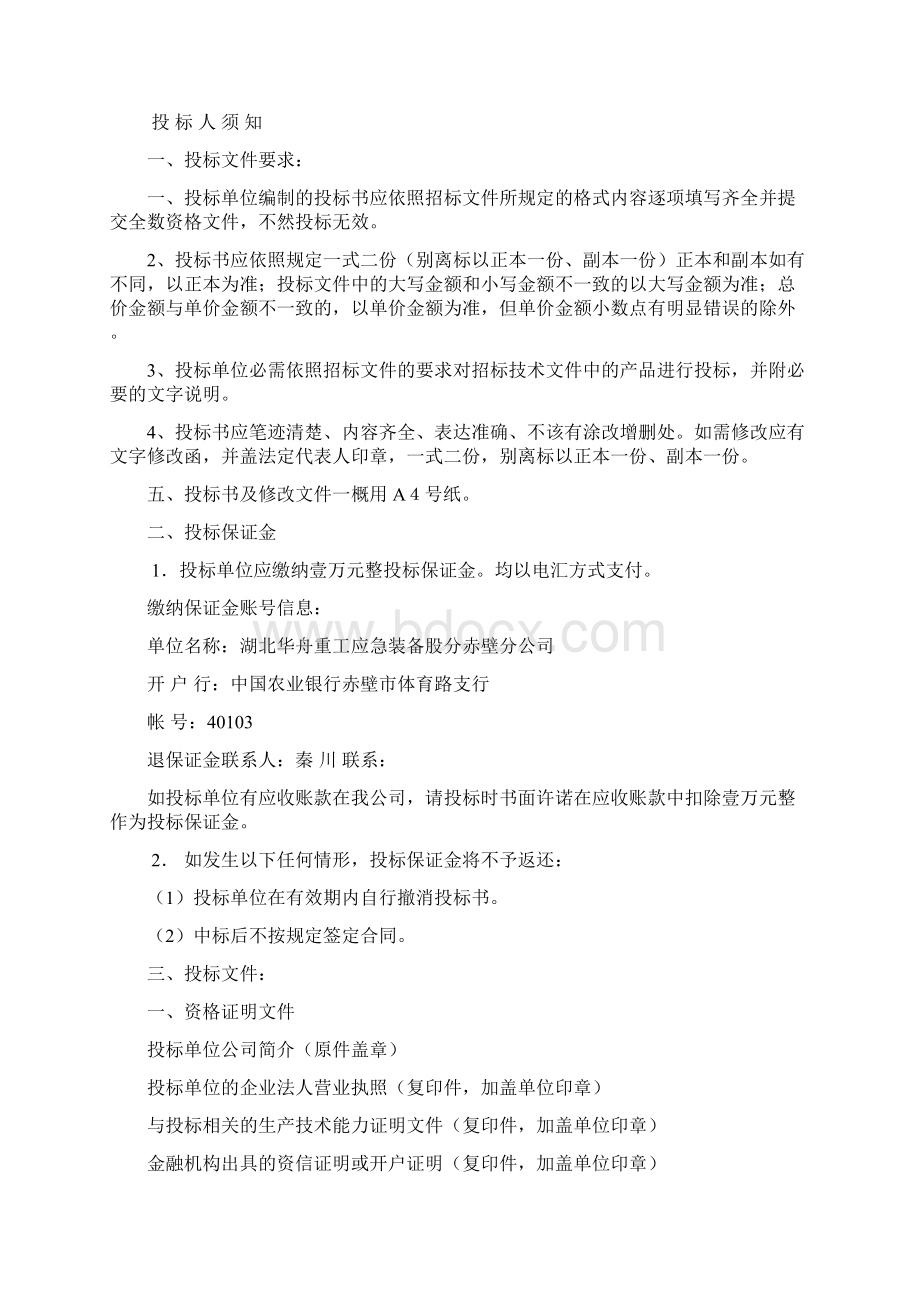 951型贝雷片及构件制造Word文件下载.docx_第3页